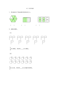 小学数学北京版五年级下册四 分数的意义和基本性质优秀同步达标检测题