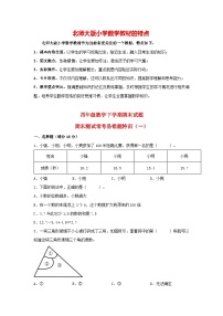 【期末易错特训】北师大版四年级下册数学期末试题  期末测试常考易错题特训（1）  （含答案）