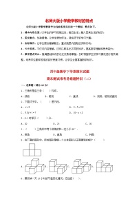 【期末易错特训】北师大版四年级下册数学期末试题  期末测试常考易错题特训（2）  （含答案）