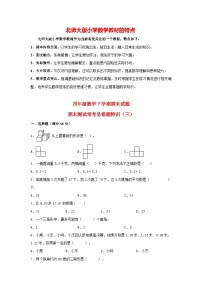 【期末易错特训】北师大版四年级下册数学期末试题  期末测试常考易错题特训（3）  （含答案）