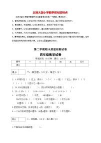 北师大版四年级下册数学 期末模拟预测卷01 （含答案）