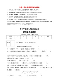 北师大版四年级下册数学 期末模拟预测卷03 （含答案）