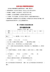 北师大版四年级下册数学 期末模拟预测卷05 （含答案）