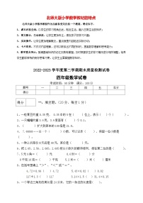 北师大版四年级下册数学 期末模拟预测卷07 （含答案）