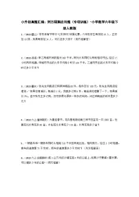 小升初真题汇编：列方程解应用题（专项训练）-小学数学六年级下册人教版