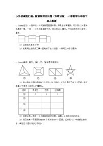 小升初真题汇编：探索规律应用题（专项训练）-小学数学六年级下册人教版