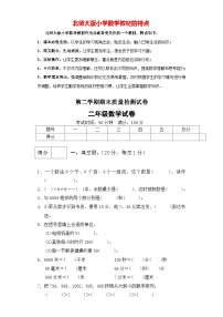 北师大版二年级下册数学 期末模拟预测试卷01 （含答案）