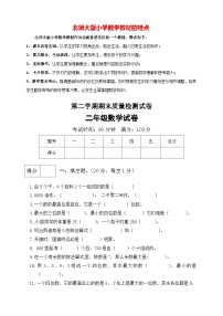 北师大版二年级下册数学 期末模拟预测试卷02 （含答案）