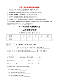 北师大版二年级下册数学 期末模拟预测试卷04 （含答案）