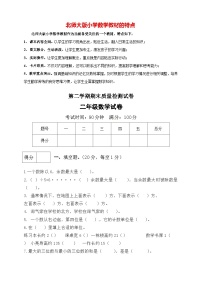 北师大版二年级下册数学 期末模拟预测试卷06 （含答案）