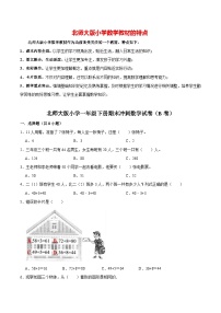 【备战期末】北师大版小学一年级下册期末冲刺数学试卷（B卷）（解析版）