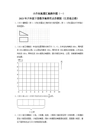 小升初真题汇编操作题（一）-2023年六年级下册数学高频考点苏教版（江苏连云港）