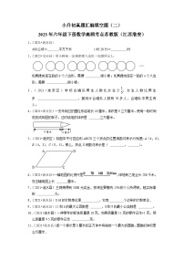 小升初真题汇编填空题（二）-2023年六年级下册数学高频考点苏教版（江苏淮安）