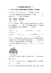 小升初真题汇编填空题（二）-2023年六年级下册数学高频考点苏教版（江苏南通）