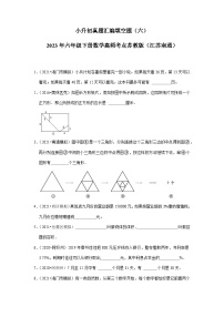 小升初真题汇编填空题（六）-2023年六年级下册数学高频考点苏教版（江苏南通）