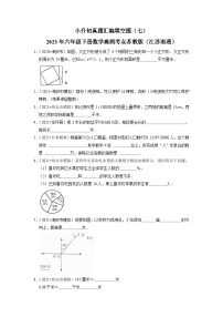 小升初真题汇编填空题（七）-2023年六年级下册数学高频考点苏教版（江苏南通）