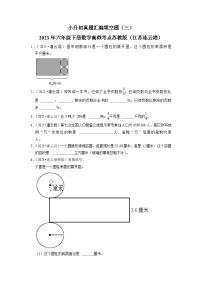 小升初真题汇编填空题（三）-2023年六年级下册数学高频考点+苏教版（江苏连云港）