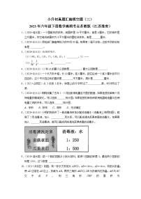 小升初真题汇编填空题（三）-2023年六年级下册数学高频考点苏教版（江苏淮安）