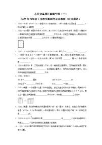 小升初真题汇编填空题（三）-2023年六年级下册数学高频考点苏教版（江苏南通）