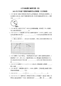 小升初真题汇编填空题（四）-2023年六年级下册数学高频考点苏教版（江苏南通）