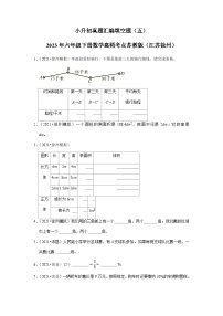 小升初真题汇编填空题（五）-2023年六年级下册数学高频考点苏教版（江苏徐州）