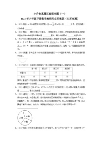 小升初真题汇编填空题（一）-2023年六年级下册数学高频考点苏教版（江苏南通）