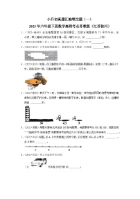 小升初真题汇编填空题（一）-2023年六年级下册数学高频考点苏教版（江苏徐州）