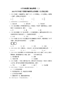 小升初真题汇编选择题（二）-2023年六年级下册数学高频考点苏教版（江苏连云港）