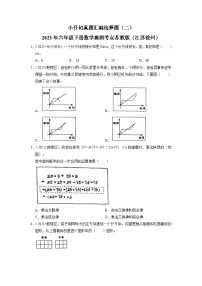 小升初真题汇编选择题（二）-2023年六年级下册数学高频考点苏教版（江苏徐州）