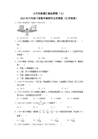 小升初真题汇编选择题（七）-2023年六年级下册数学高频考点苏教版（江苏南通）