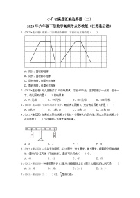 小升初真题汇编选择题（三）-2023年六年级下册数学高频考点苏教版（江苏连云港）