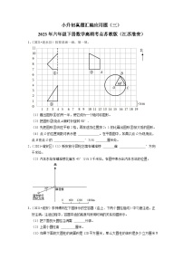 小升初真题汇编应用题（三）-2023年六年级下册数学高频考点苏教版（江苏淮安）