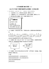 小升初真题汇编应用题（三）-2023年六年级下册数学高频考点苏教版（江苏连云港）