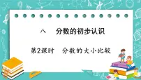 西师大版三年级上册1.分数的初步认识精品课件ppt