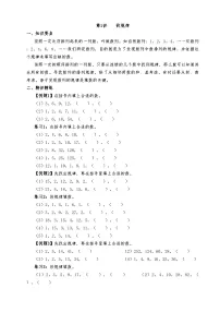 【同步练习】成套数学三年级下册奥数同步教材（知识梳理）