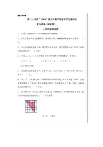 2023YMO第二十五届四年级数学竞赛复赛试卷及答案