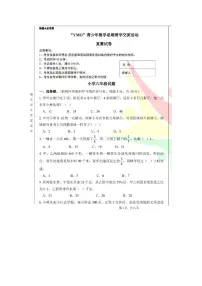 2022春YMO六年级数学竞赛复赛试卷（含答案）