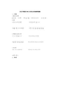 2022年重庆八中( SJGBZ)小升初数学真题卷及解析