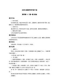 小学数学北师大版四年级下册看一看教案及反思