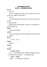 小学北师大版复式条形统计图教案设计