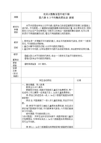 小学数学北师大版五年级下册八 数据的表示和分析平均数的再认识教案及反思