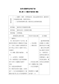数学五年级下册露在外面的面教案