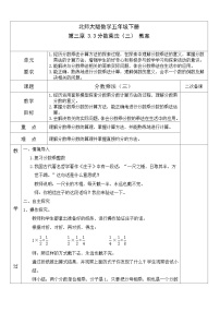 小学数学分数乘法（三）教学设计