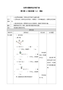 北师大版五年级下册确定位置（二）教案及反思
