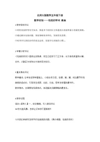 小学数学北师大版五年级下册包装的学问教案及反思