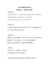 小学数学北师大版五年级下册包装的学问教案及反思