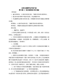 数学五年级下册复式条形统计图教学设计