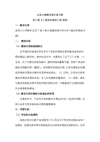 小学数学北师大版五年级下册八 数据的表示和分析复式折线统计图教案设计