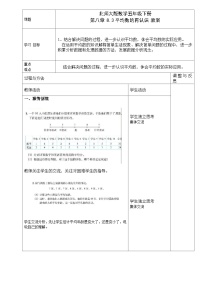 小学数学平均数的再认识教学设计