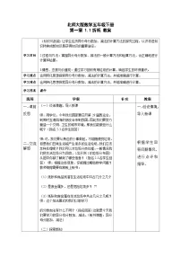 小学折纸教案
